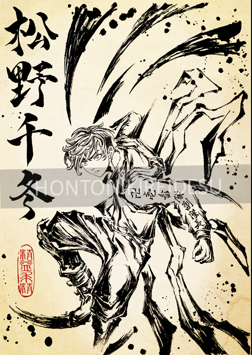 [Tokyo Revengers] Matsuno Chifuyu Traditional Calligraphy Brush Style [Sep21]