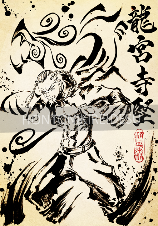 [Tokyo Revengers]  Ryuguji Ken Traditional Calligraphy Brush Style [Sep21]