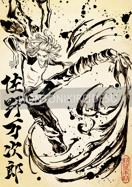 [Tokyo Revengers]  Manjiro Sano Traditional Calligraphy Brush Style [Sep21]