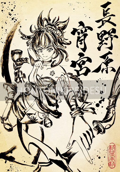 [Genshin Impact] Naganohara Yoimiya Traditional Calligraphy Brush Style [Sep21]